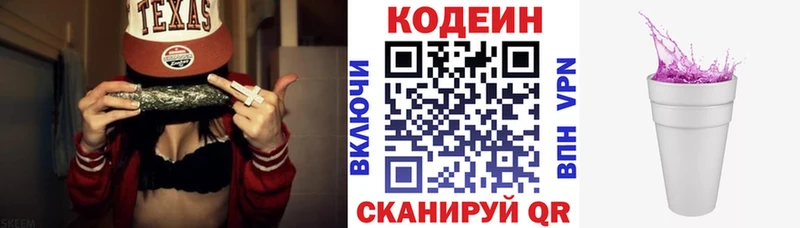 Кодеиновый сироп Lean Purple Drank  купить закладку  Красноармейск 